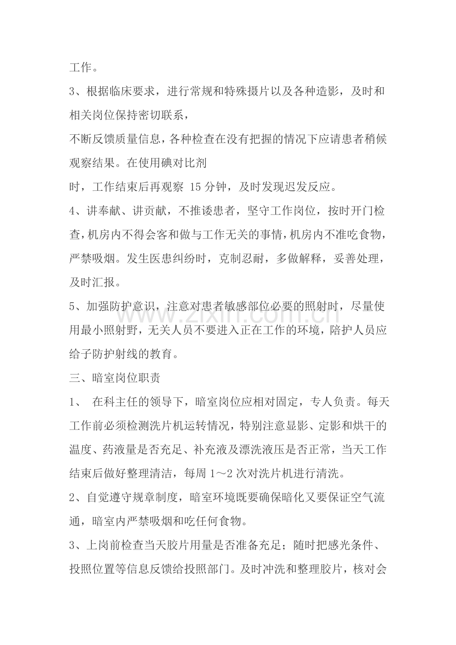 放射科岗位职责和各级人员职责.doc_第2页