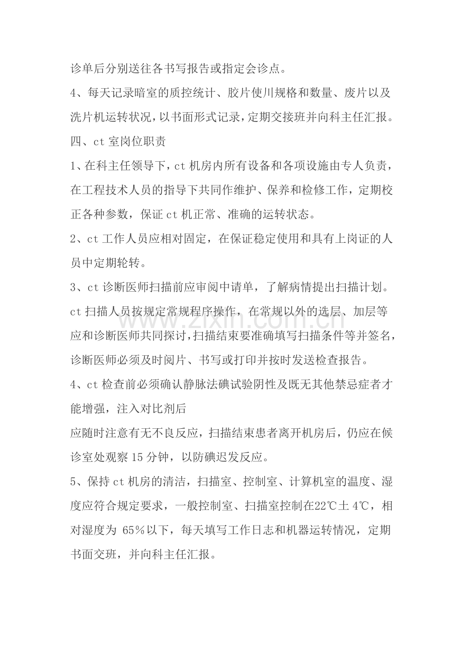 放射科岗位职责和各级人员职责.doc_第3页