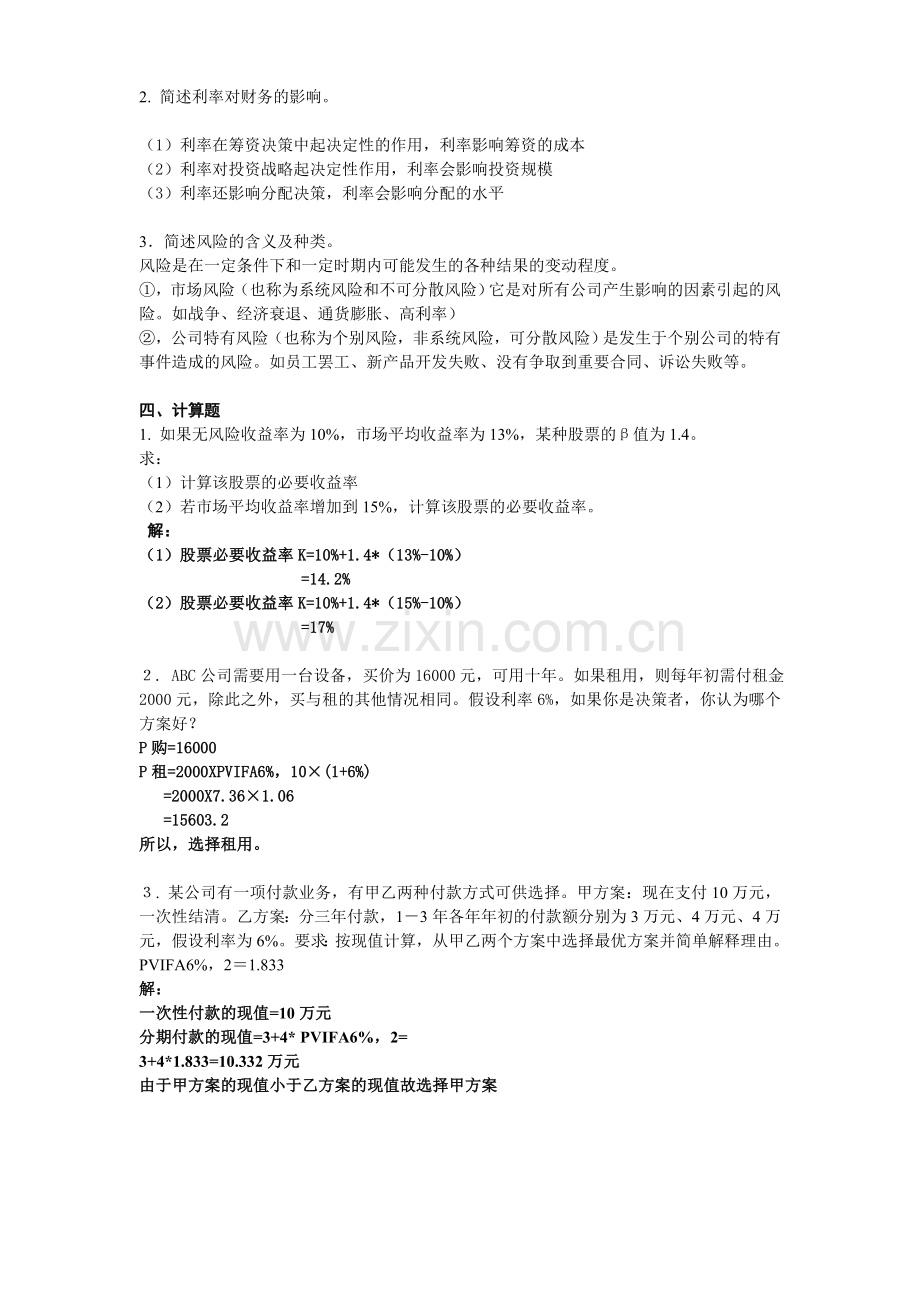 《财务管理》形成性考核册答案.doc_第3页