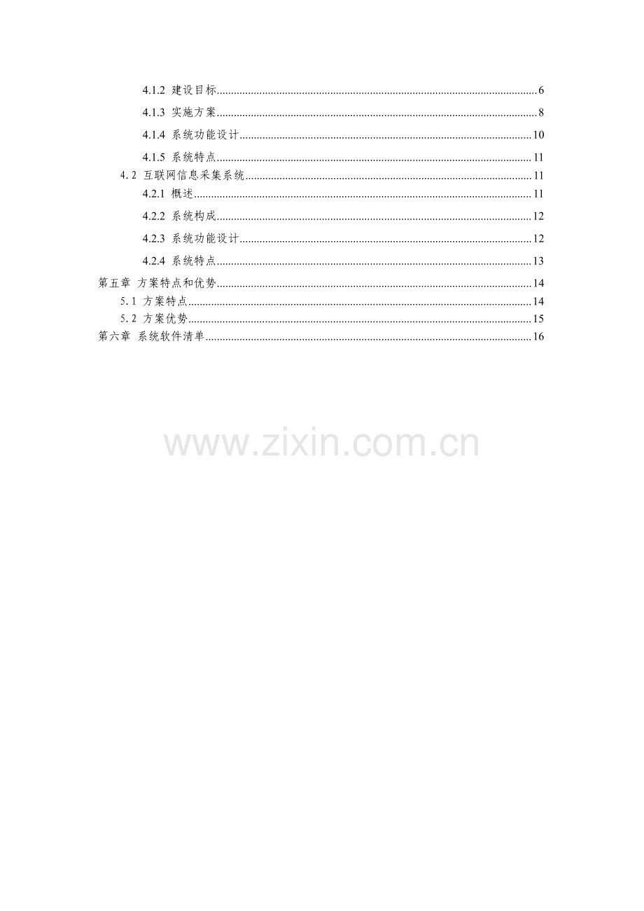 企业级门户网站和内容管理系统解决方案.doc_第3页