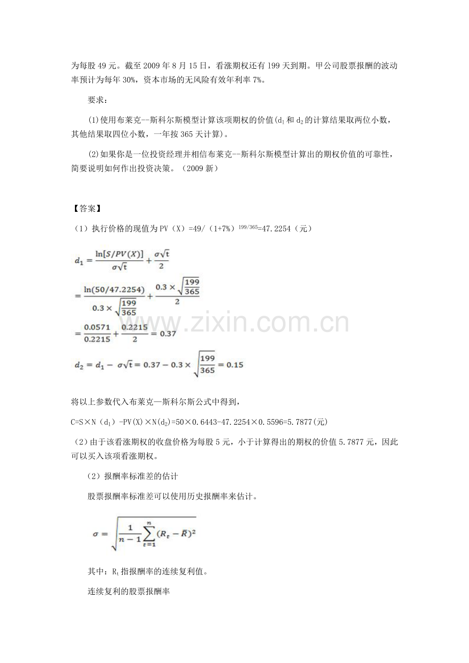 注册会计师讲义《财管》第七章期权价值评估07.doc_第2页