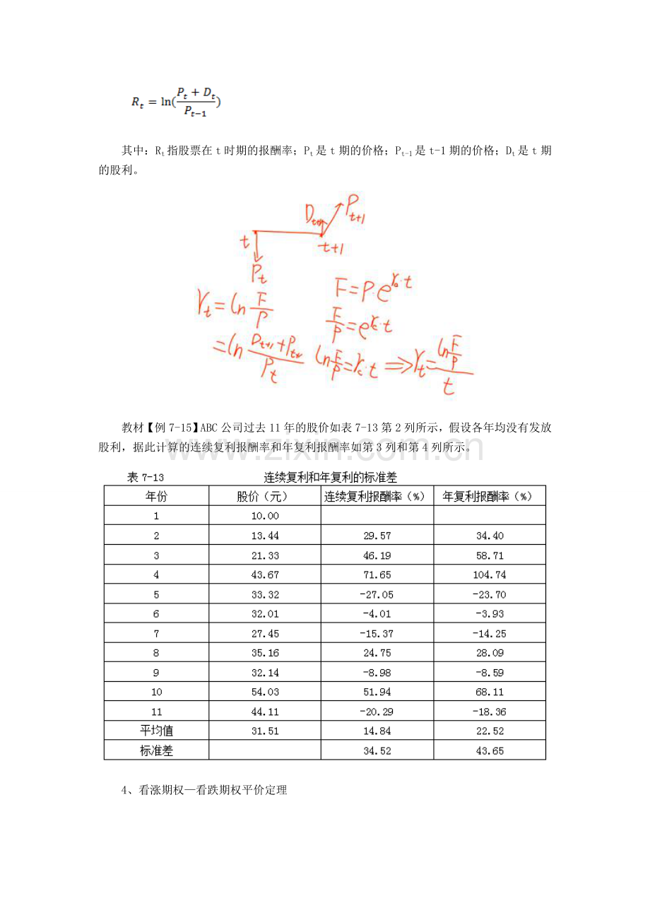 注册会计师讲义《财管》第七章期权价值评估07.doc_第3页