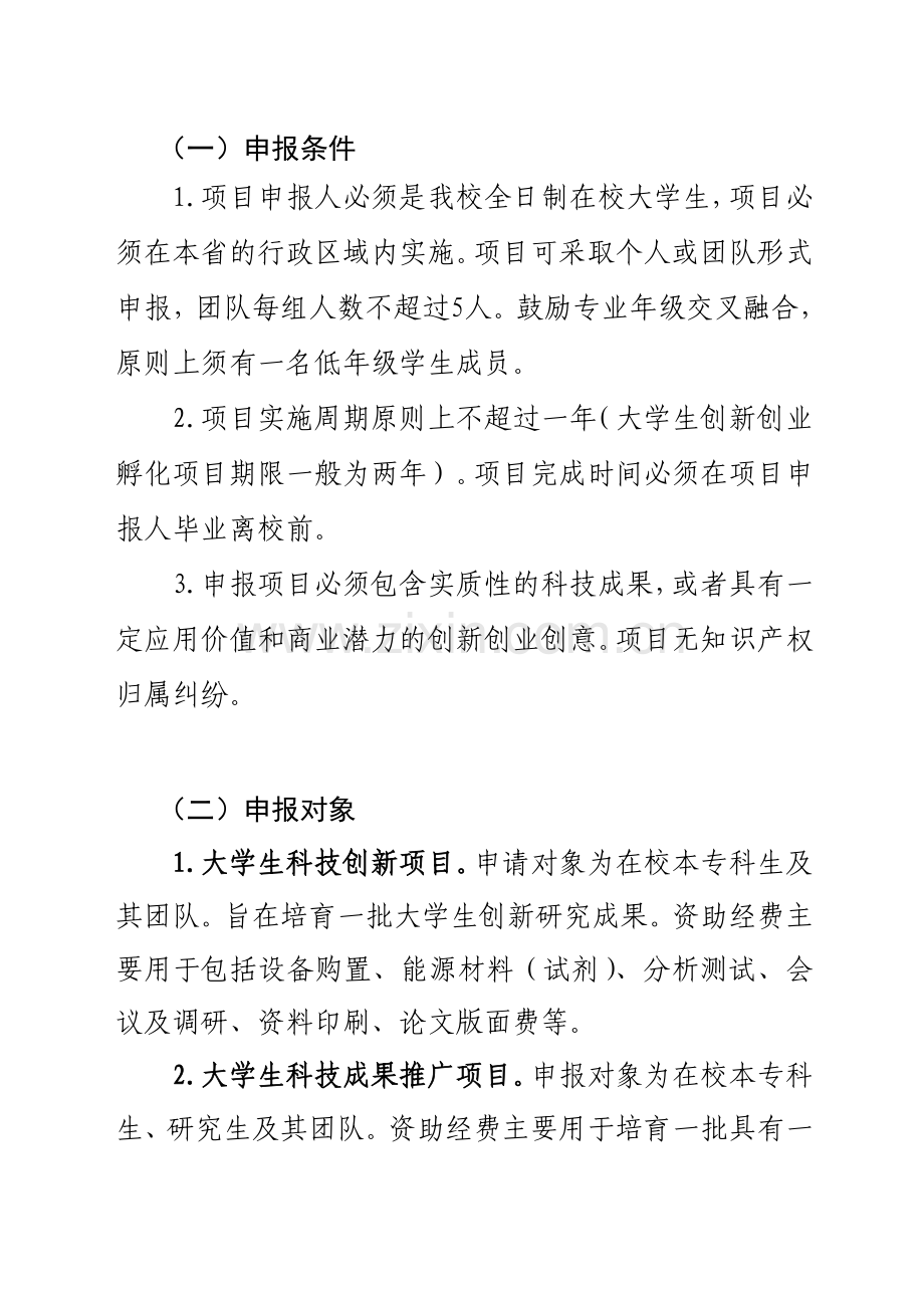 2012年浙江省大学生科技创新活动计划(新苗人才计划)项目申报通知.doc_第2页