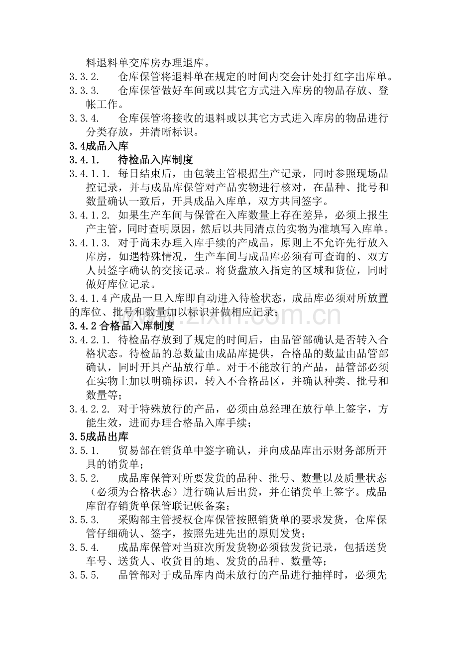 (a)仓库管理制度.doc_第2页