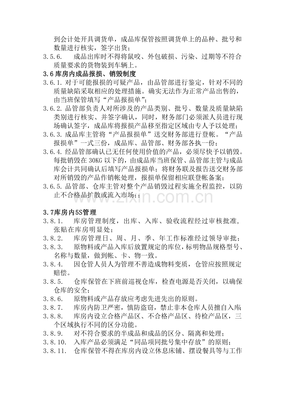 (a)仓库管理制度.doc_第3页