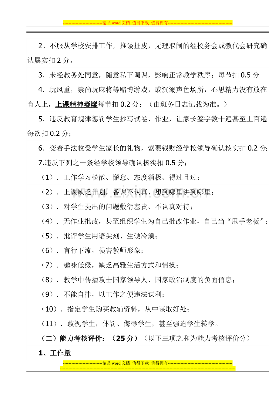 双山中学教师评价方案2.doc_第2页