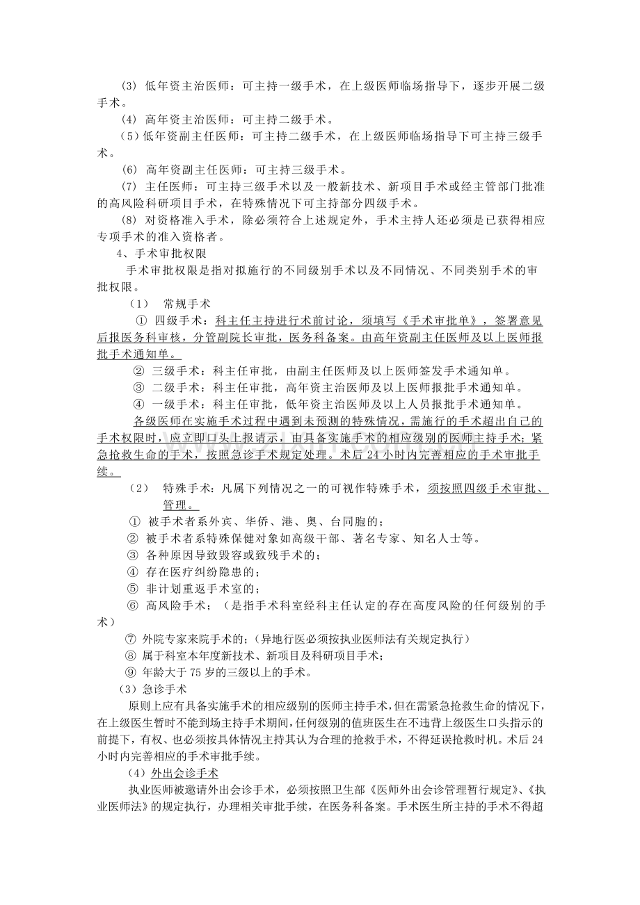 我院-手术医师资格分级授权管理制度与程序.doc_第2页