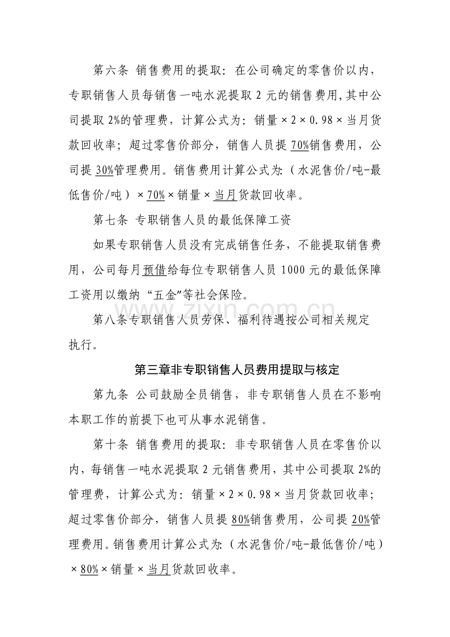 水泥公司全员销售考核办法.doc_第2页