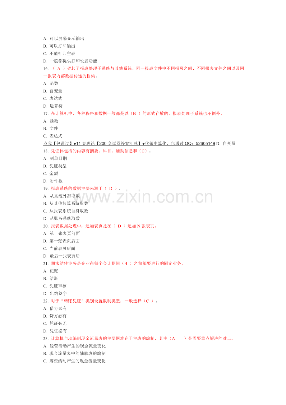 电大电算化会计理论考核0013答案.doc_第3页