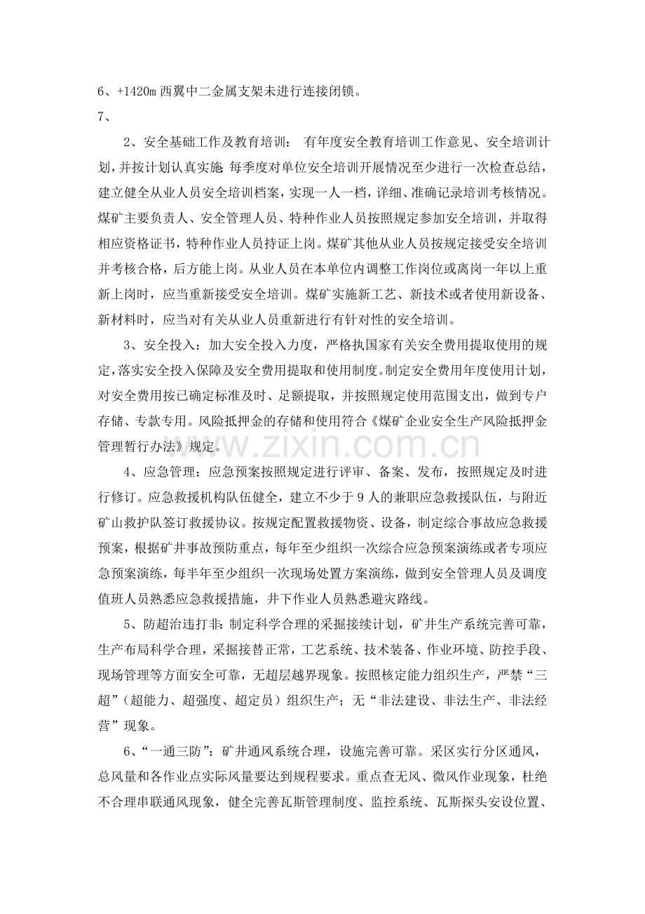 计志煤矿安全生产隐患排查治理方案.doc_第3页