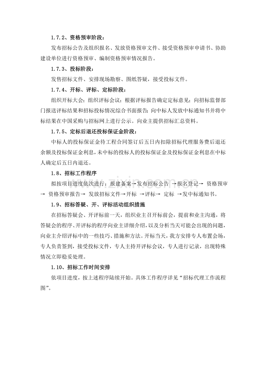 招标代理工作方案(货物与服务类).doc_第2页