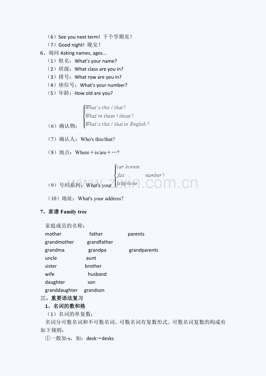 12010-2011学年初中一年级英语上册期中复习-外研版.doc_第3页