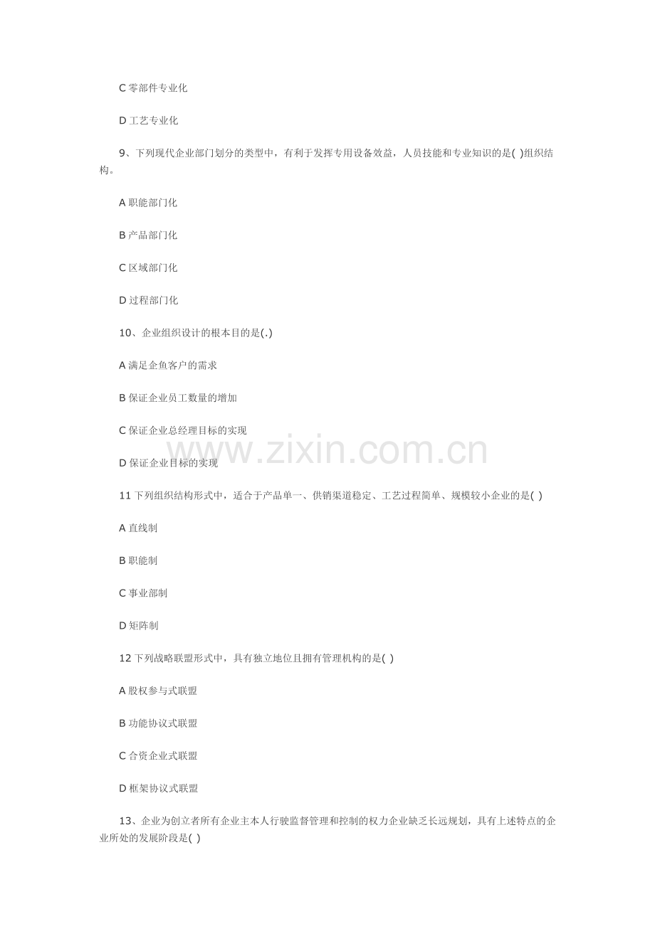 2012年经济师考试初级工商管理专业知识真题.doc_第3页