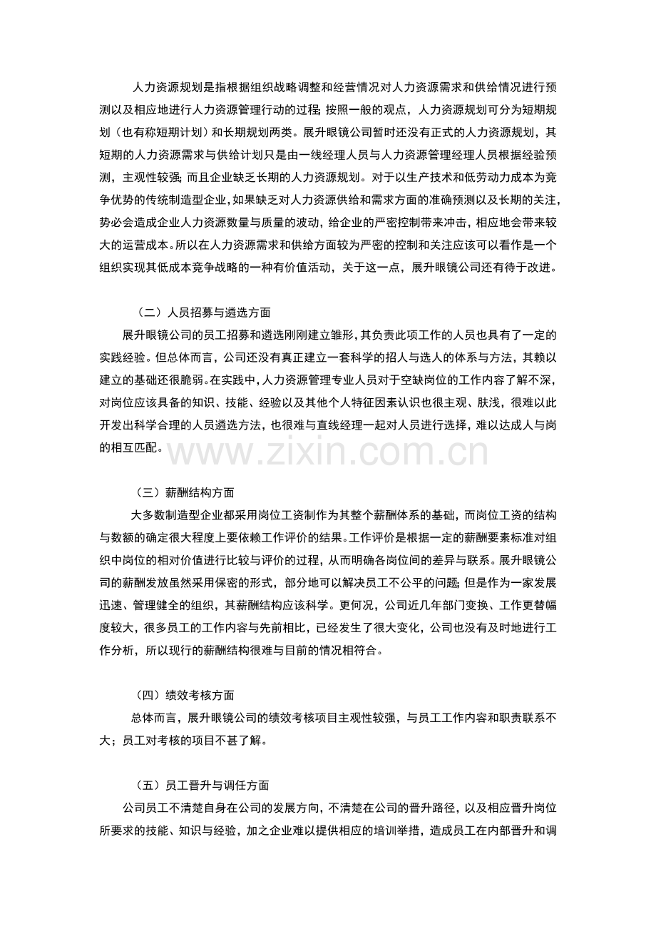 工作分析项目报告书.doc_第2页