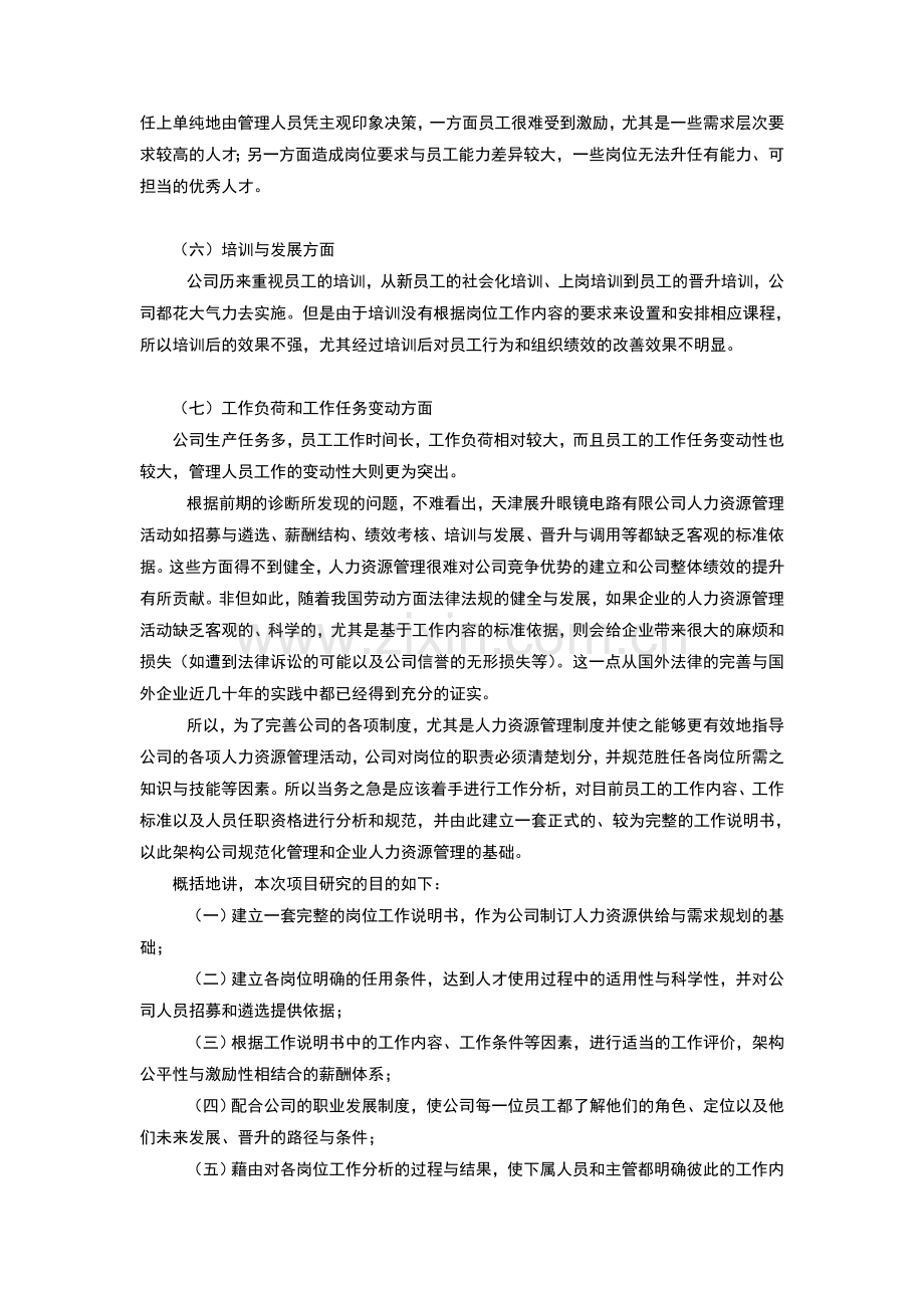 工作分析项目报告书.doc_第3页