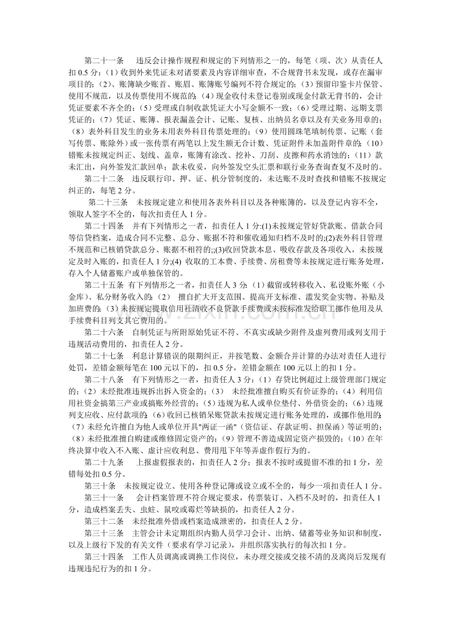 XX县联社员工业务行为规范积分管理办法.doc_第3页