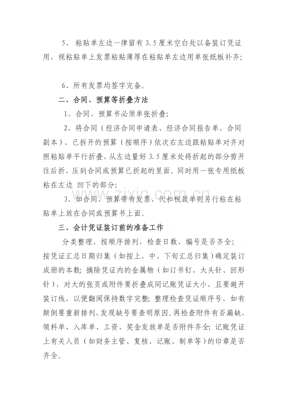 会计凭证装订归档办法.doc_第2页