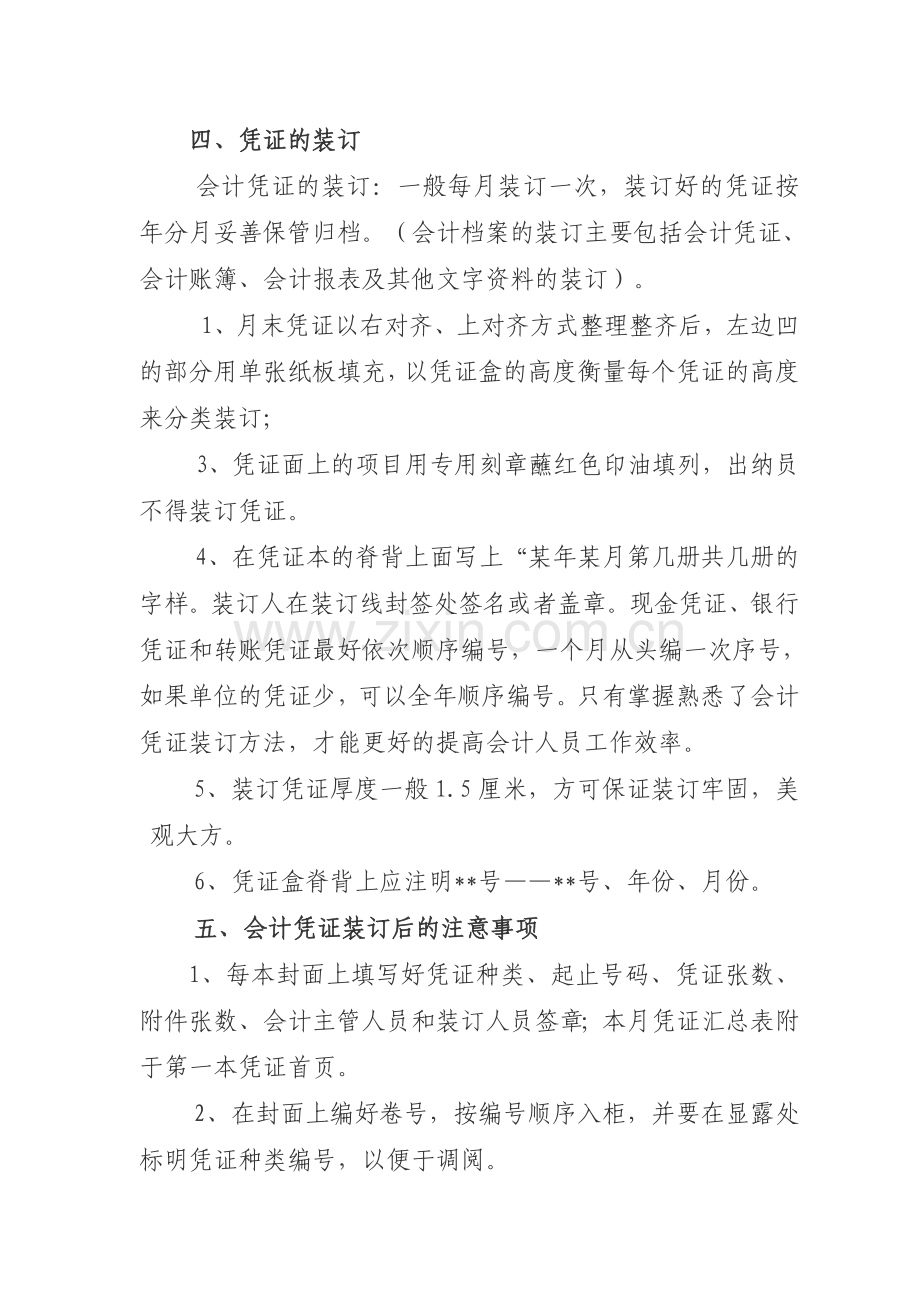 会计凭证装订归档办法.doc_第3页