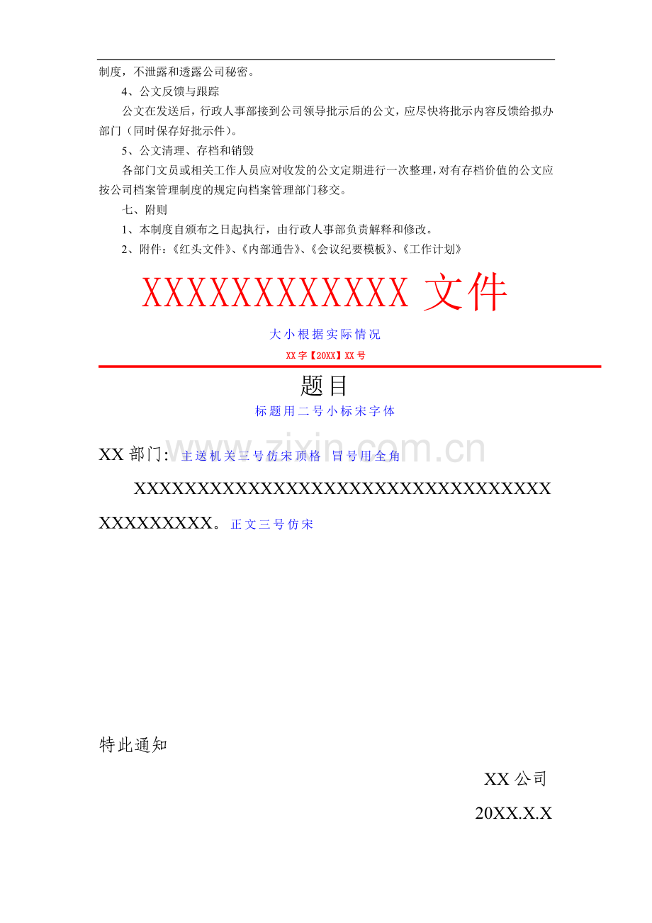 最实用的公司公文管理制度.doc_第2页