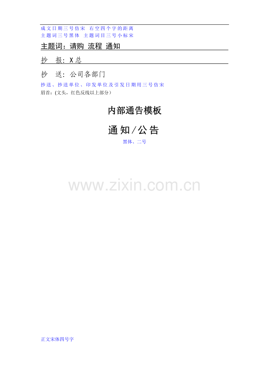 最实用的公司公文管理制度.doc_第3页