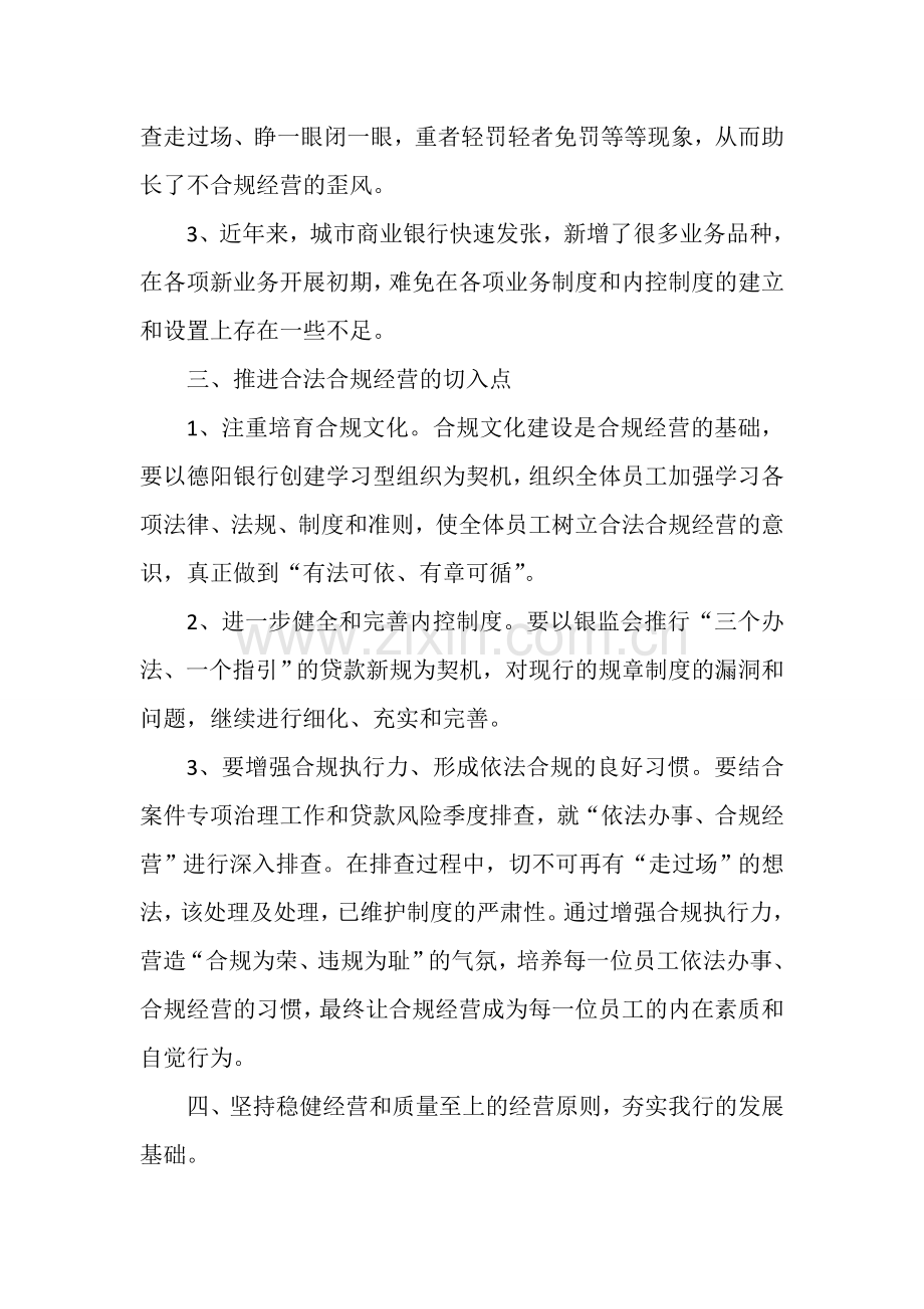 银行业金融机构的相关法律法规学习心得.doc_第2页