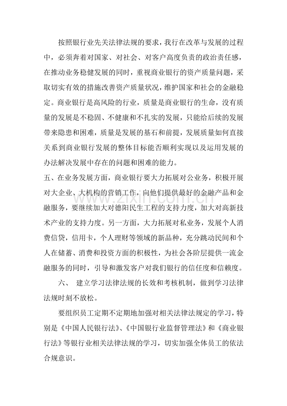 银行业金融机构的相关法律法规学习心得.doc_第3页