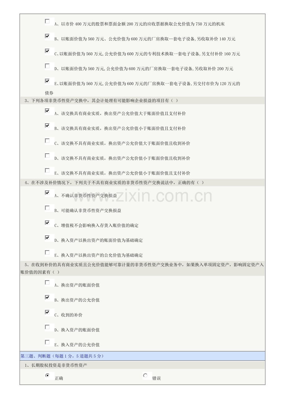 《高级财务会计》答案——郑大远程教育.doc_第2页