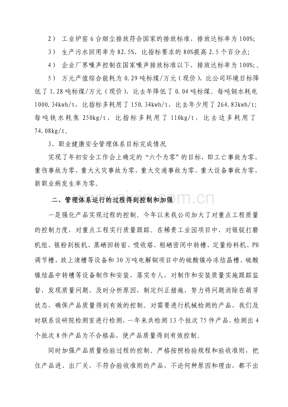 2013年公司质量、环境、安全管理体系运行报告(报大冶公司).doc_第2页