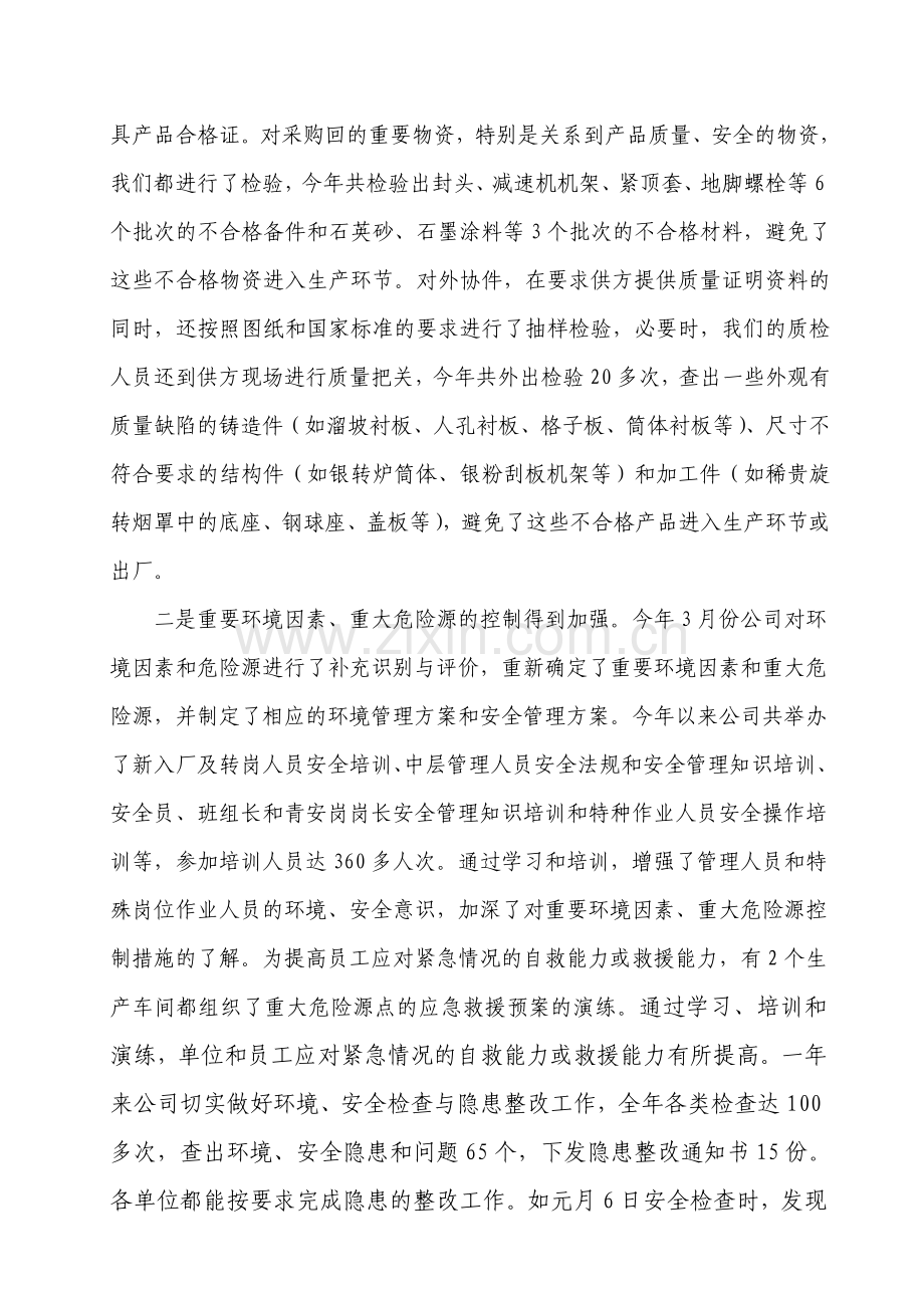 2013年公司质量、环境、安全管理体系运行报告(报大冶公司).doc_第3页