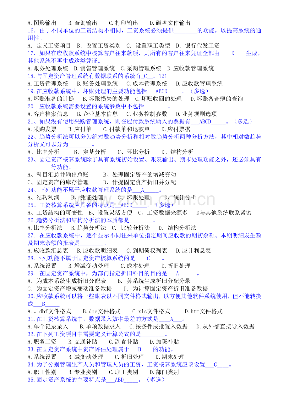 第五章-2-会计软件的其他核算系统(答案).doc_第2页