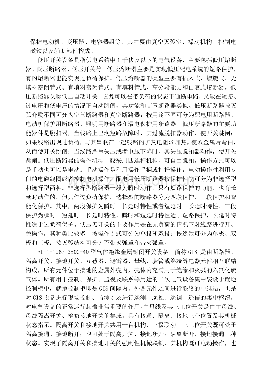 电气工程生产实习报告.doc_第2页