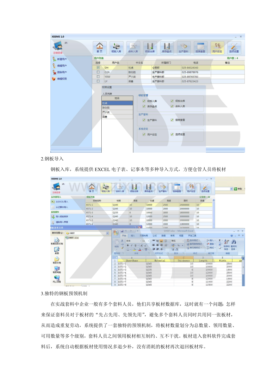 XSuperMES板材管理系统.doc_第2页