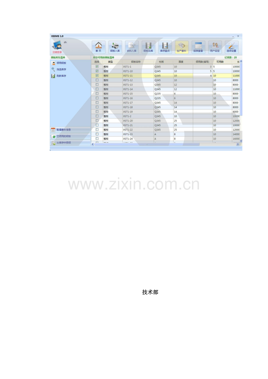 XSuperMES板材管理系统.doc_第3页