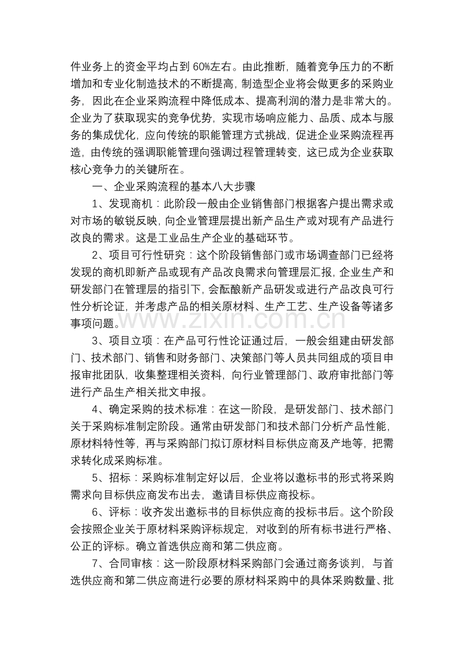 通过原材料采购流程改进降低采购成本..doc_第2页