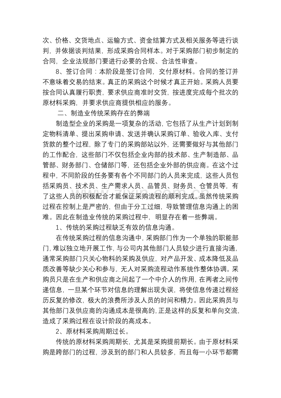 通过原材料采购流程改进降低采购成本..doc_第3页