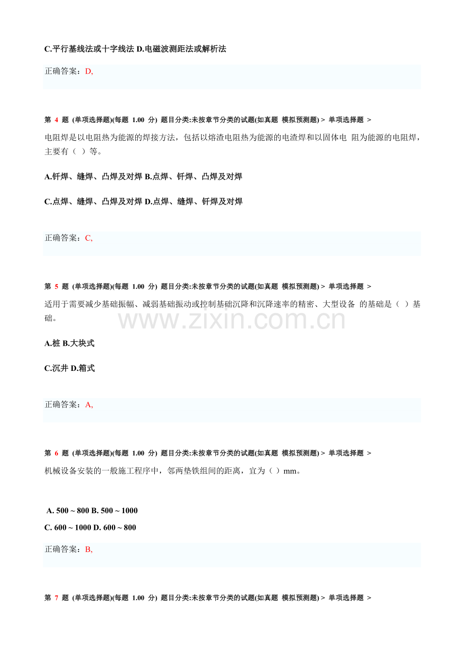 201一级建造师机电工程管理与实务.doc_第2页