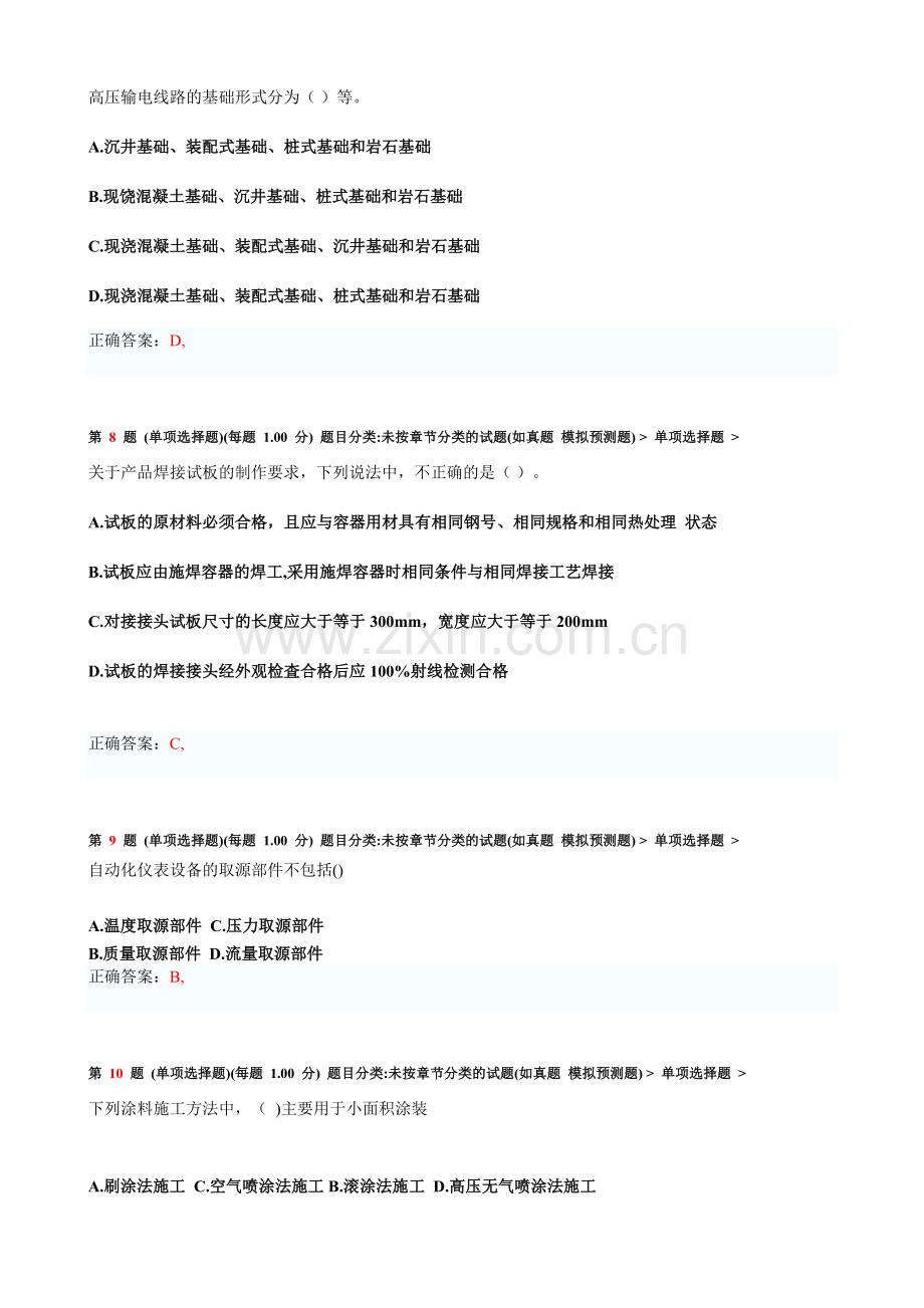 201一级建造师机电工程管理与实务.doc_第3页