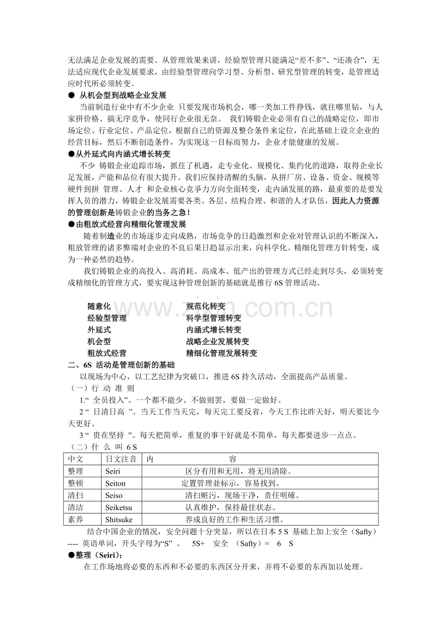 铸锻企业的精益生产.doc_第2页