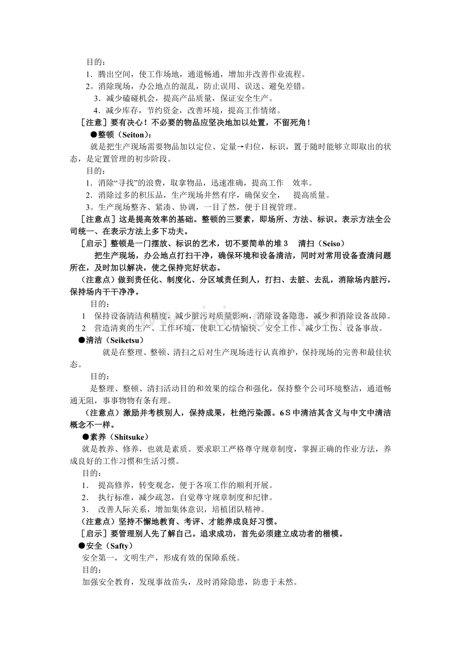 铸锻企业的精益生产.doc_第3页