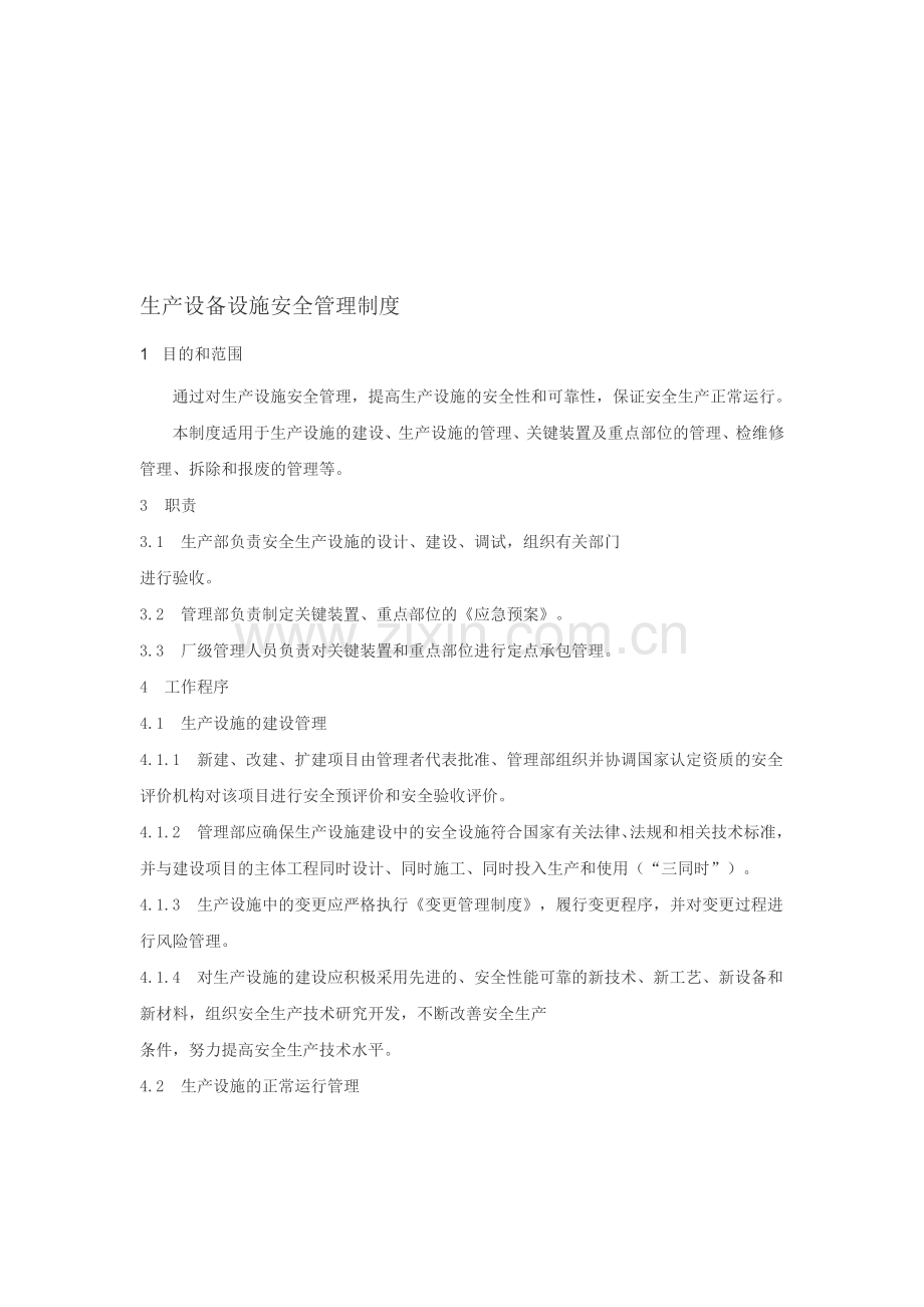 生产设施安全管理制度-Microsoft-Word-文档.doc_第1页