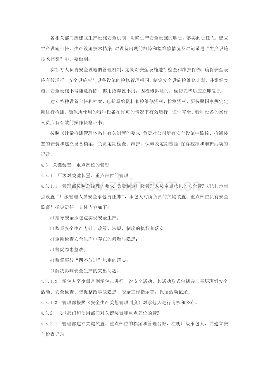 生产设施安全管理制度-Microsoft-Word-文档.doc_第2页