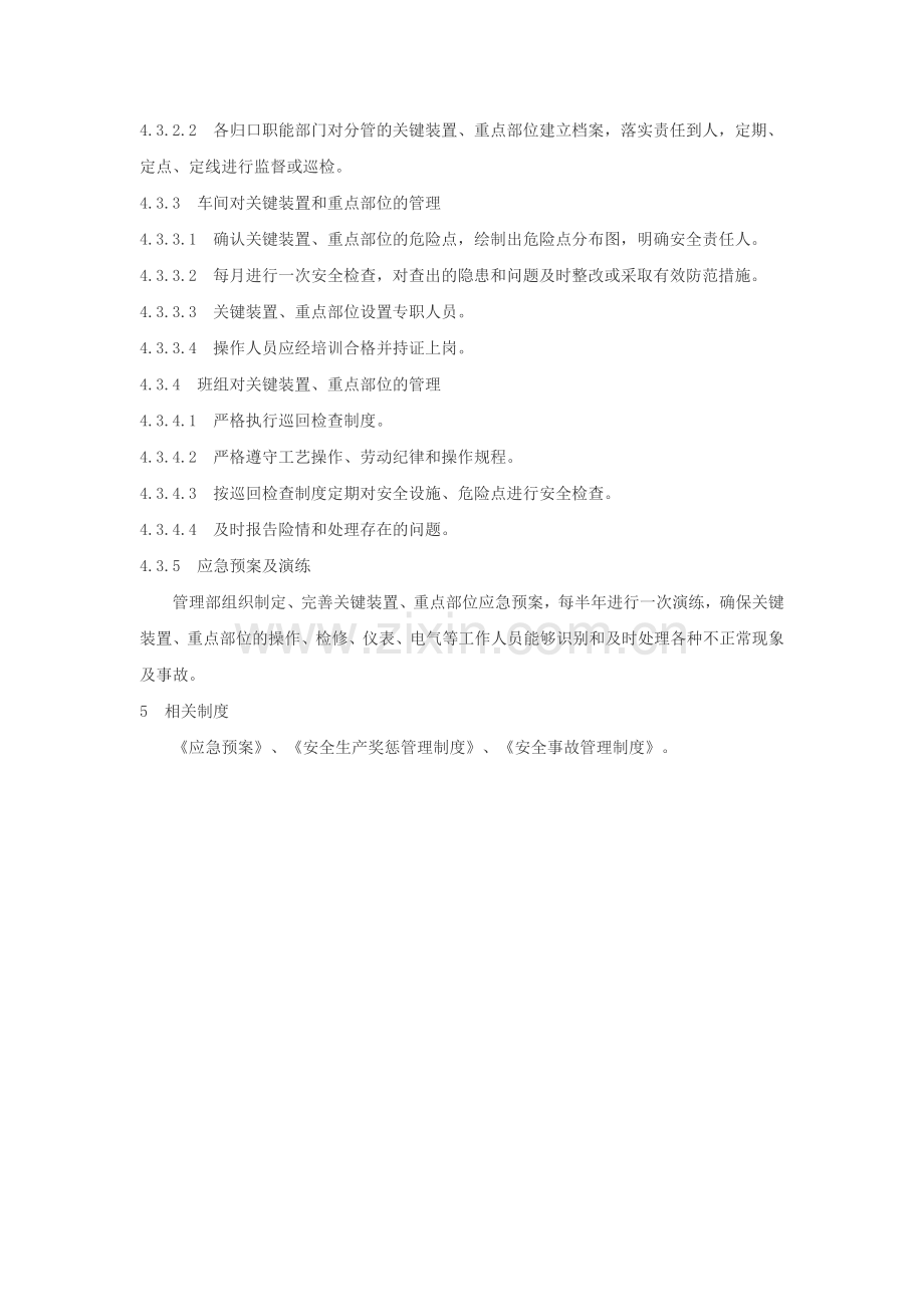 生产设施安全管理制度-Microsoft-Word-文档.doc_第3页