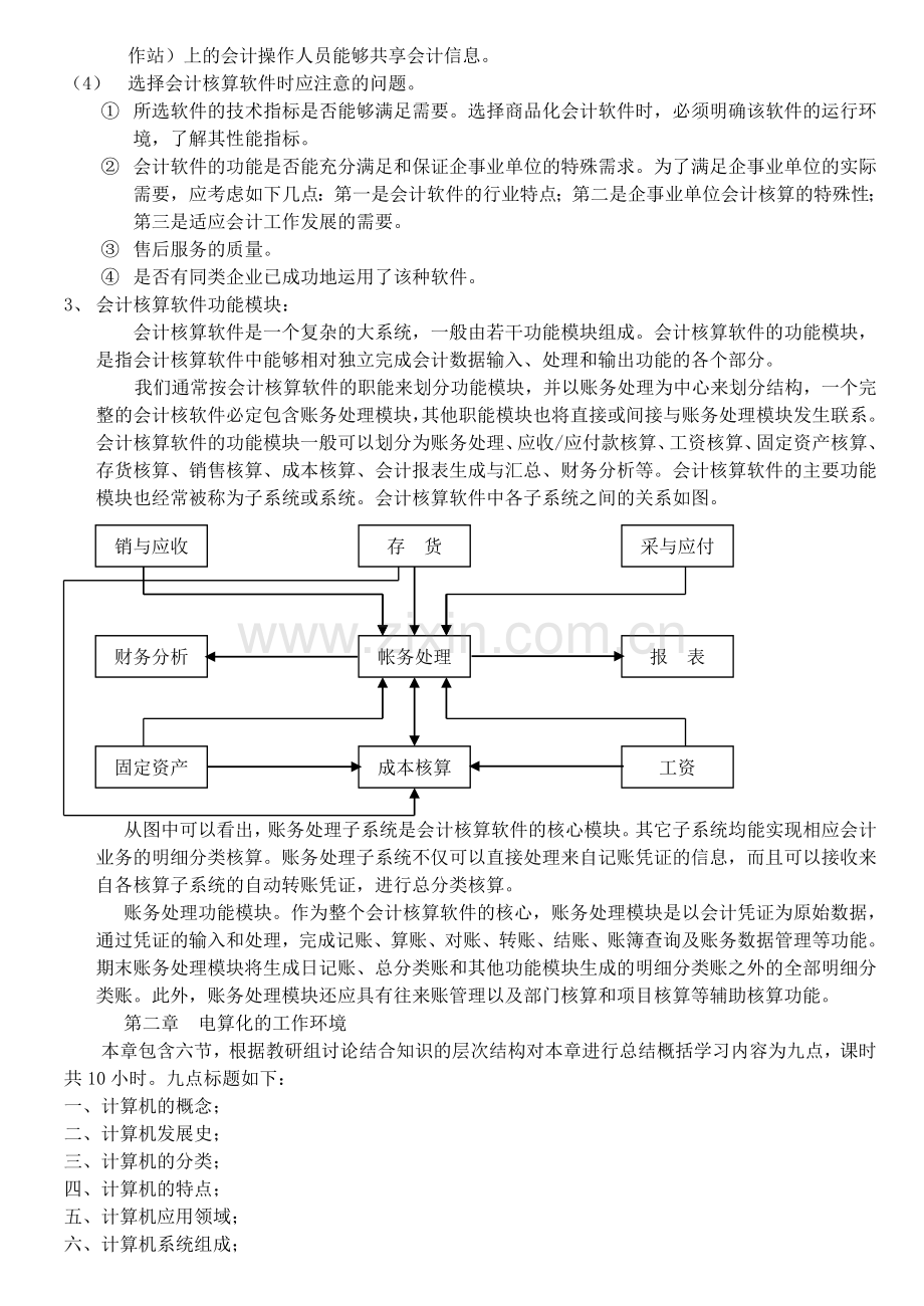 会计从业资格电算化教案2.doc_第3页