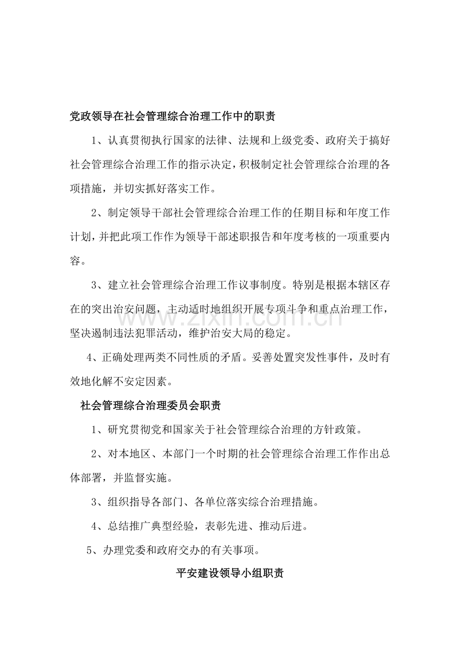 综治工作制度及社会管理服务中心窗口设置和职责.doc_第2页