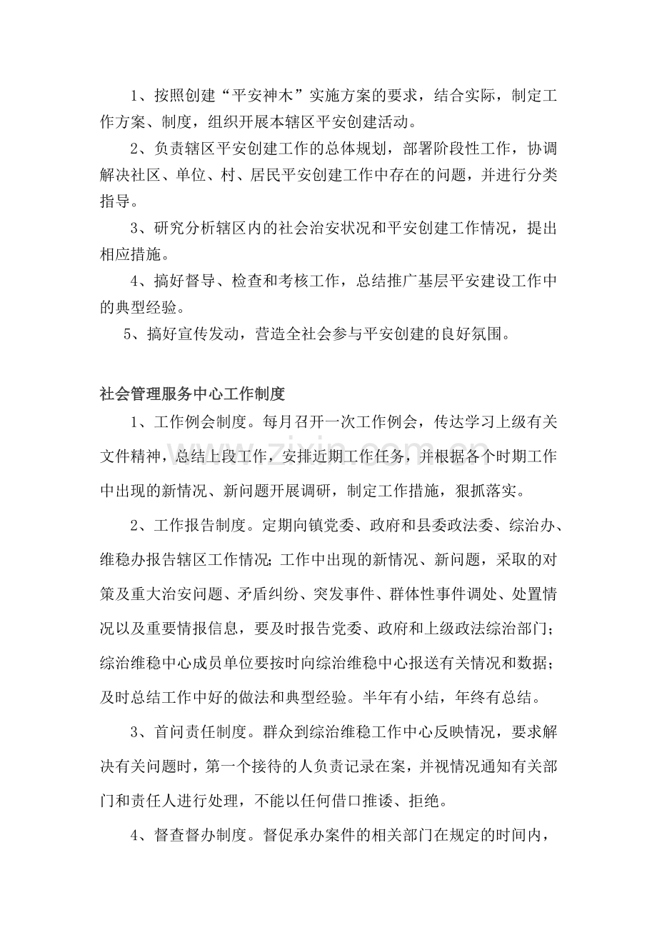 综治工作制度及社会管理服务中心窗口设置和职责.doc_第3页