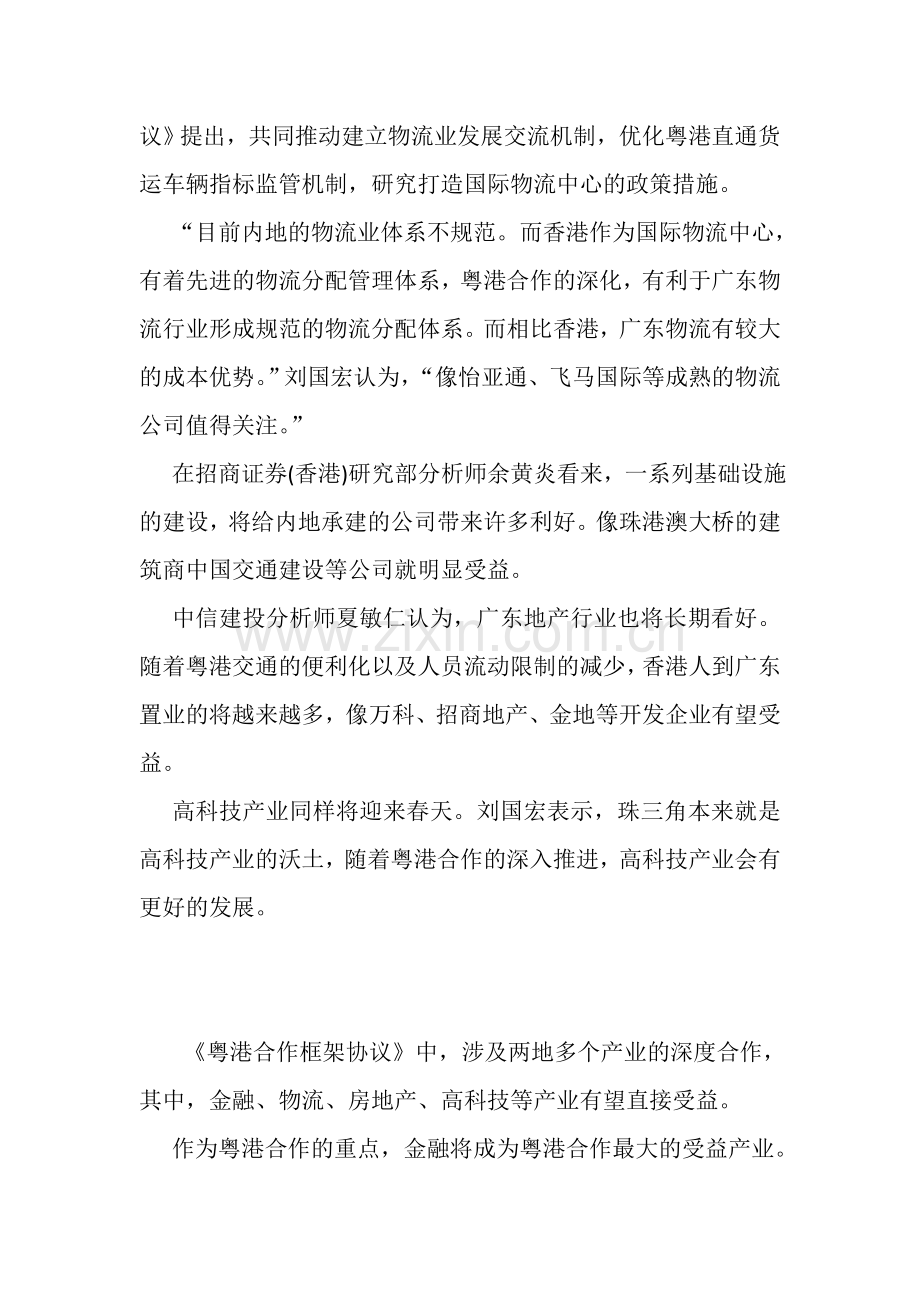 《粤港合作框架协议》助金融、物流等产业受益.doc_第2页