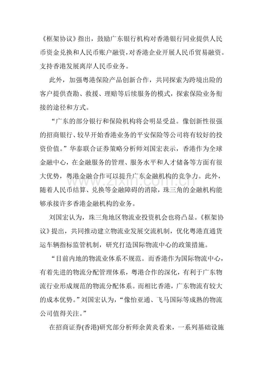 《粤港合作框架协议》助金融、物流等产业受益.doc_第3页