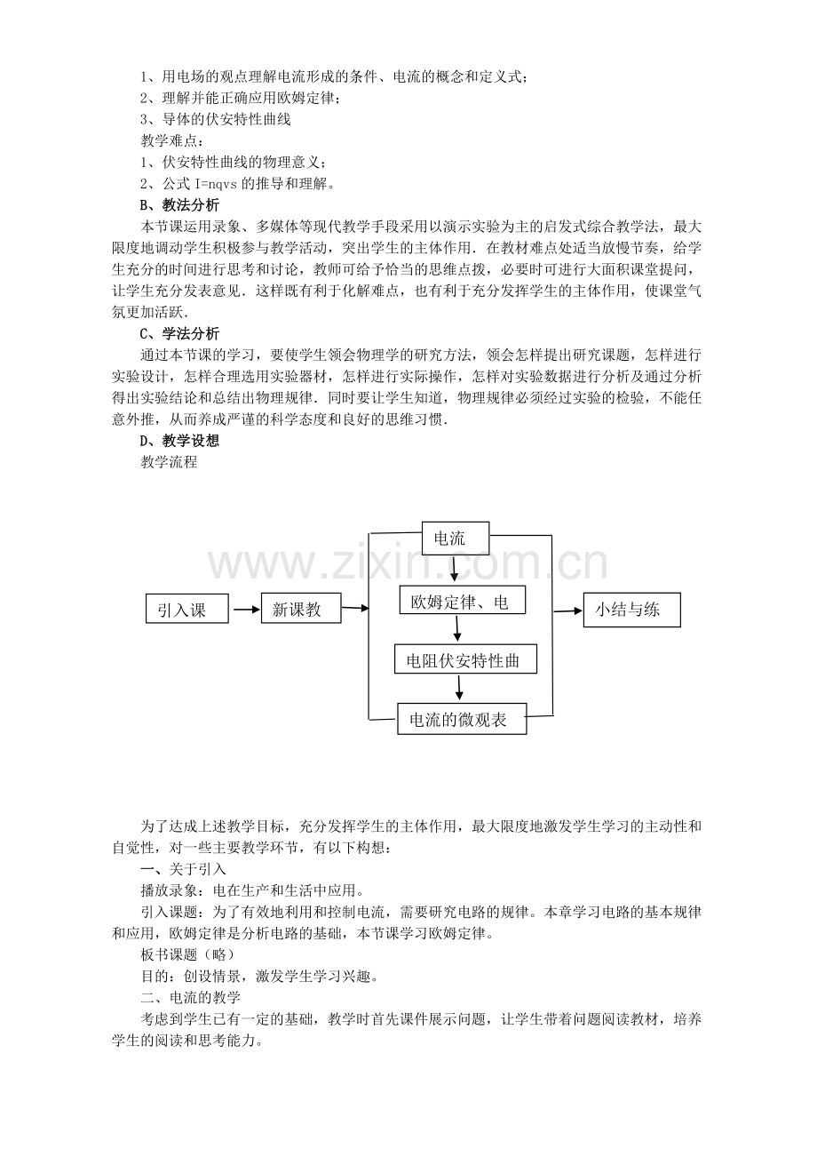 初中物理欧姆定律说课教案-新课标.doc_第2页