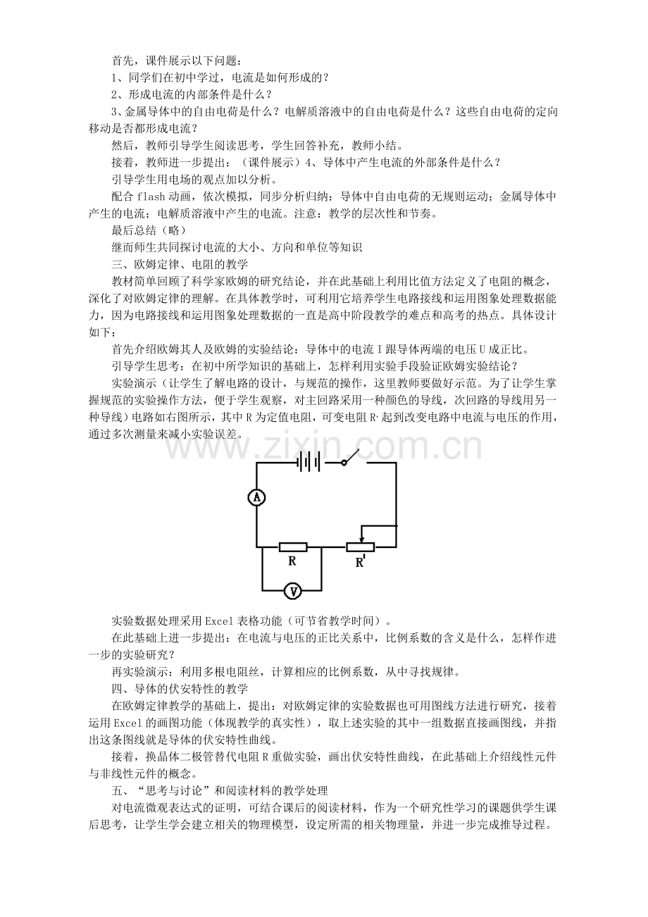 初中物理欧姆定律说课教案-新课标.doc_第3页