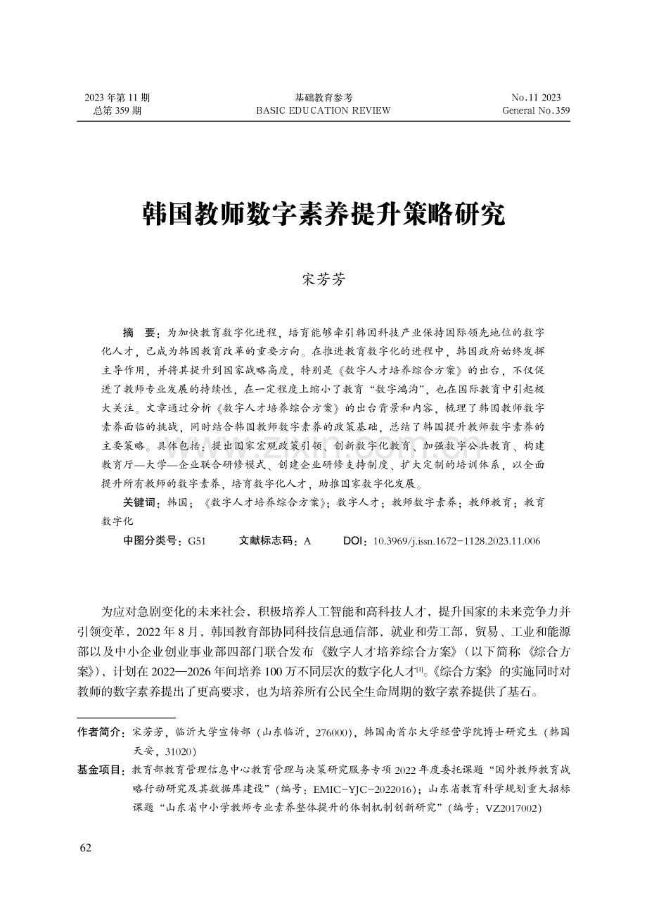 韩国教师数字素养提升策略研究.pdf_第1页